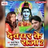 About Devghar Ke Raja 2 Song